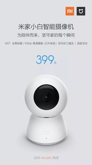 内外兼修 揭秘小白智能摄像机的硬核实力